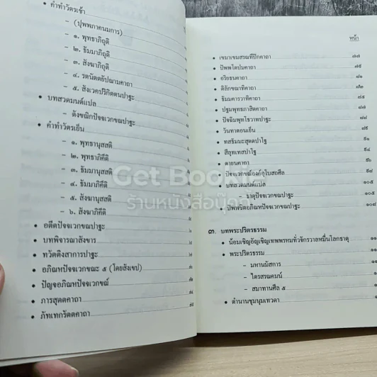 ธรรมธารี รูปที่ 4