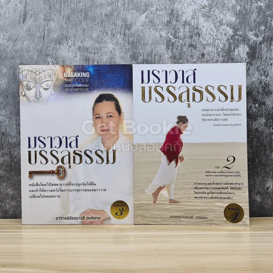 ฆราวาสบรรลุธรรม เล่ม 1-2 รูปที่ 1