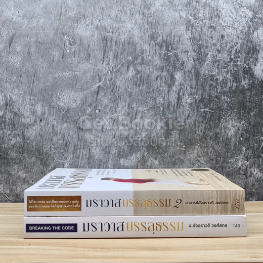 ฆราวาสบรรลุธรรม เล่ม 1-2 รูปที่ 2