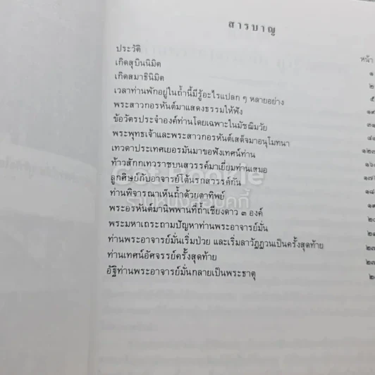 ประวัติท่านพระอาจารย์มั่น ภูริทัตตเถระ รูปที่ 3