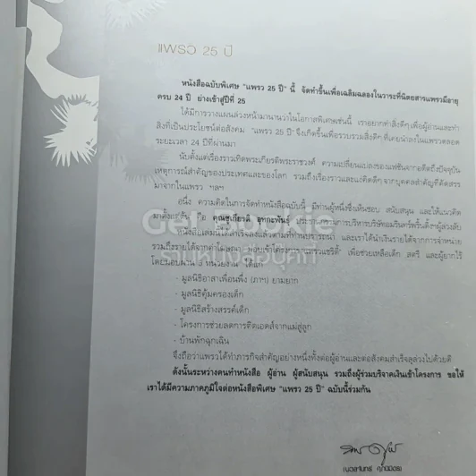 แพรว 25th anniversary (ในหลวงร.9+ราชินี) รูปที่ 3