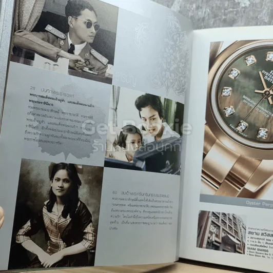 แพรว 25th anniversary (ในหลวงร.9+ราชินี) รูปที่ 4