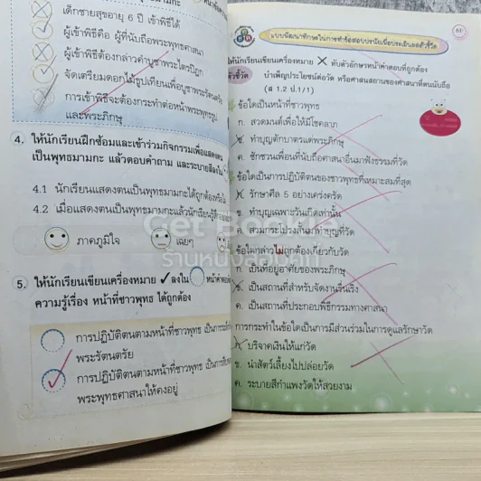 สังคมศึกษา ศาสนา และวัฒนธรรม ป.1 รูปที่ 8
