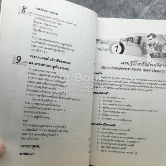 การขายตรง - สายชล วิสุทธิ์สมุทร รูปที่ 5