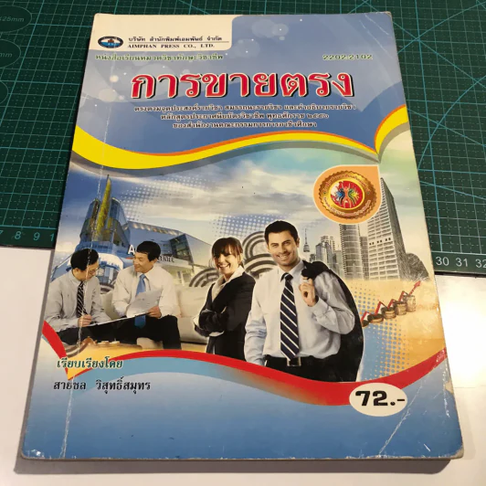 การขายตรง - สายชล วิสุทธิ์สมุทร รูปที่ 13
