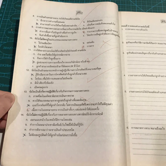 การขายตรง - สายชล วิสุทธิ์สมุทร รูปที่ 9