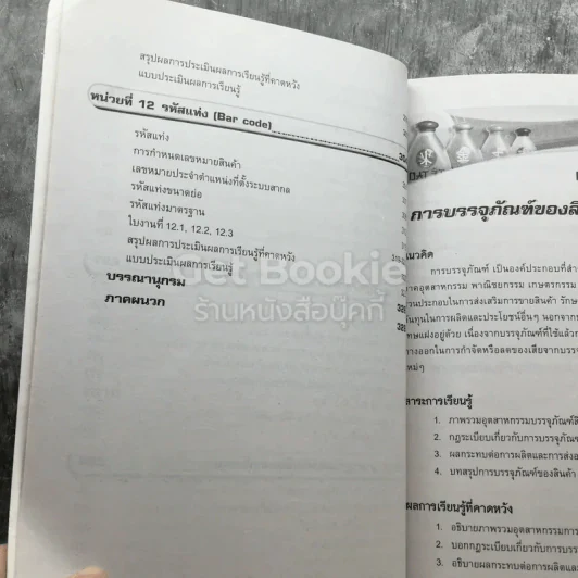 การบรรจุภัณฑ์ รูปที่ 5