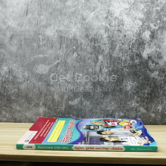 ศิลปะการขาย รูปที่ 2