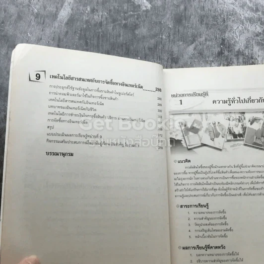 การจัดซื้อเบื้องต้น รูปที่ 5