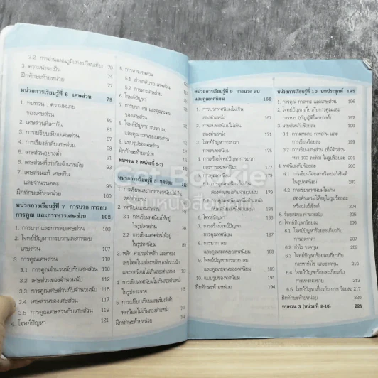 คณิตศาสตร์ ชั้นประถมศึกษาปีที่ 5 รูปที่ 4