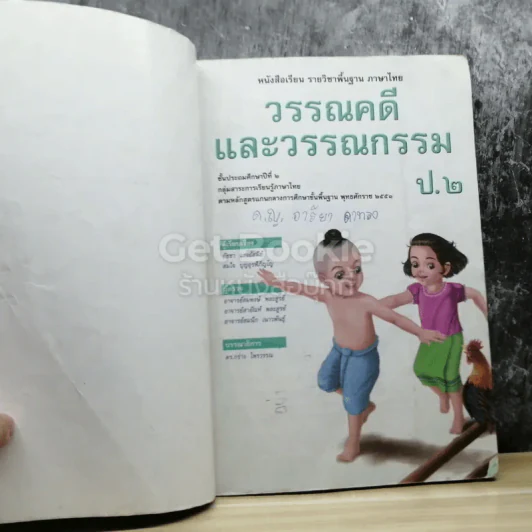 วรรณคดีและวรรณกรรม ชั้นประถมศึกษาปีที่ 2 รูปที่ 3
