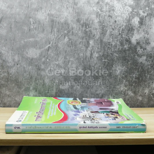 การค้าปลีกและการค้าส่ง รูปที่ 2