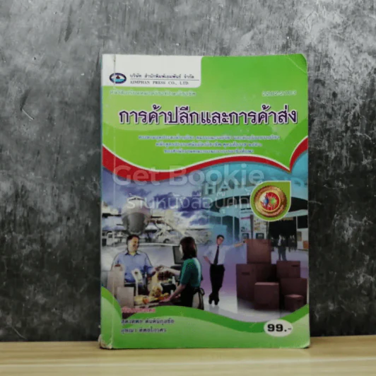 การค้าปลีกและการค้าส่ง รูปที่ 1