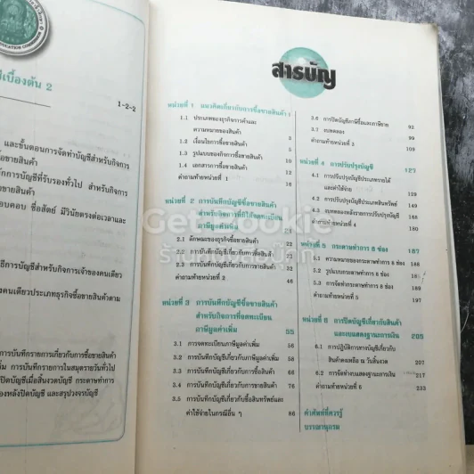 การบัญชีเบื้องต้น 2 รูปที่ 4
