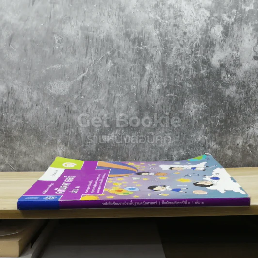 คณิตศาสตร์ ชั้นมัธยมศึกษาปีที่ 1 เล่ม 1 รูปที่ 2