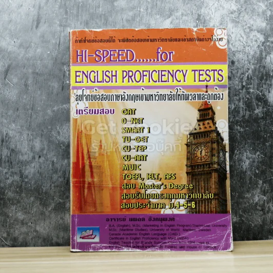 Hi-Speed for English Proficiency Tests รูปที่ 1