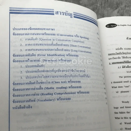 Hi-Speed for English Proficiency Tests รูปที่ 3