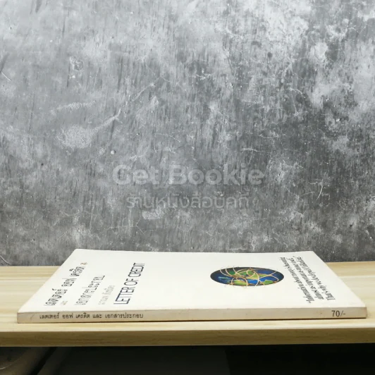 เลตเตอร์ ออฟ เครดิต และเอกสารประกอบ Letter of Credit รูปที่ 2