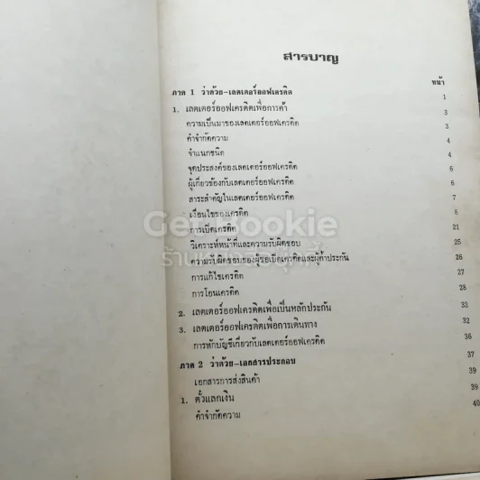 เลตเตอร์ ออฟ เครดิต และเอกสารประกอบ Letter of Credit รูปที่ 3