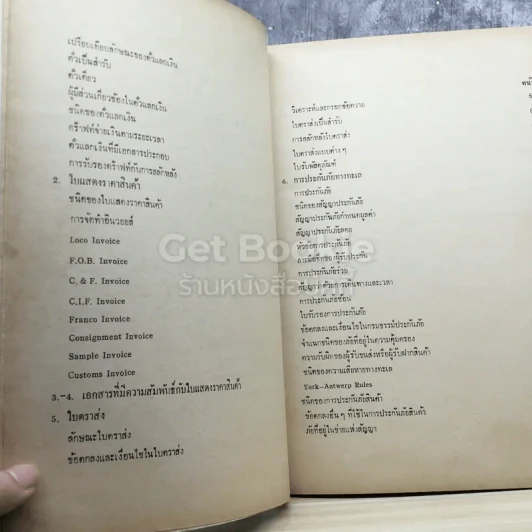 เลตเตอร์ ออฟ เครดิต และเอกสารประกอบ Letter of Credit รูปที่ 4