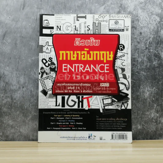 ติวเข้มภาษาอังกฤษ Entrance (7 วิชาสามัญ) รูปที่ 1