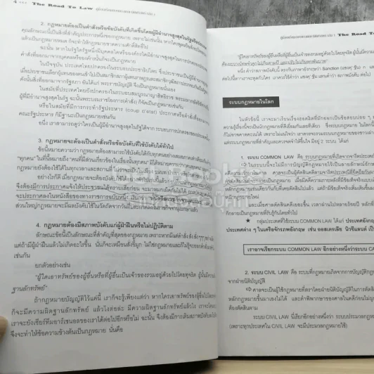 คู่มือเตรียมสอบตรงคณะนิติศาสตร์ The Road To Law เล่ม 1 รูปที่ 5