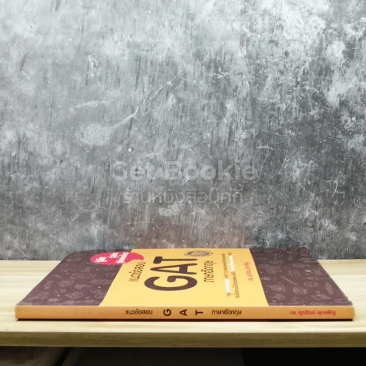 แนวข้อสอบ GAT ภาษาอังกฤษ รูปที่ 2