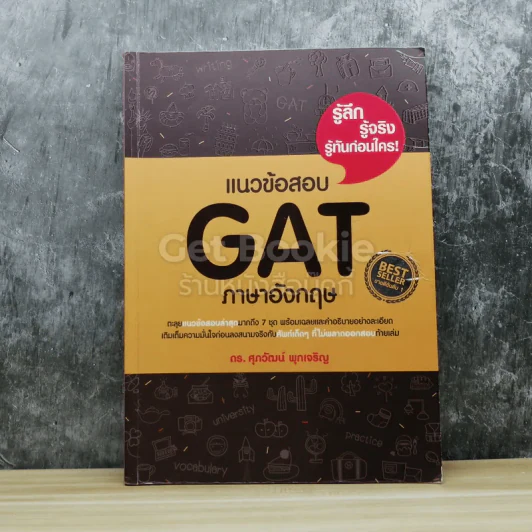 แนวข้อสอบ GAT ภาษาอังกฤษ รูปที่ 1