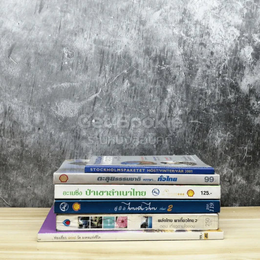 หนังสือท่องเที่ยว 6 เล่ม รูปที่ 2