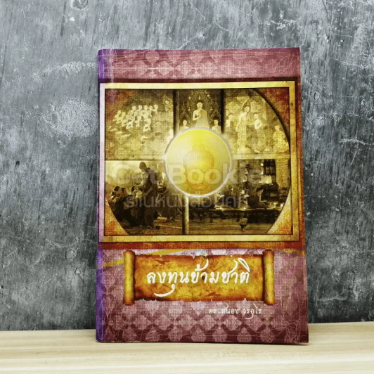 ลงทุนข้ามชาติ รูปที่ 1