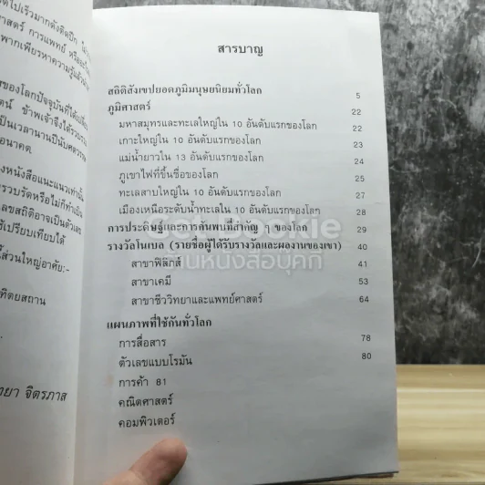 ความรู้รอบตัว สถิติอันดับแรกของโลก รูปที่ 3