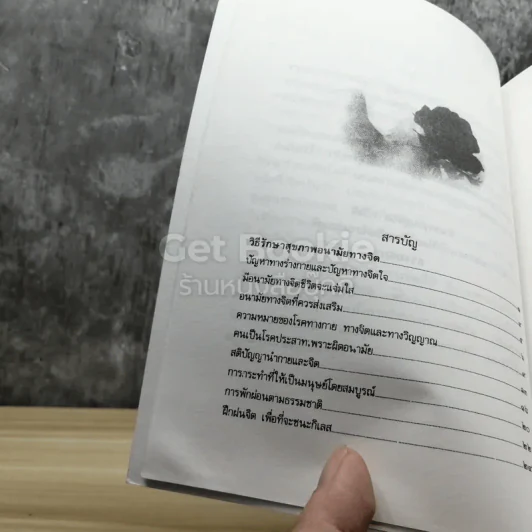 วิธีรักษาสุขภาพอนามัยทางจิตที่ดี รูปที่ 3