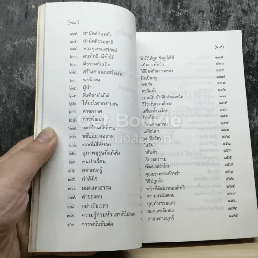 ธรรมะวันพุธ กรมทหารราบที่ 7 รูปที่ 6