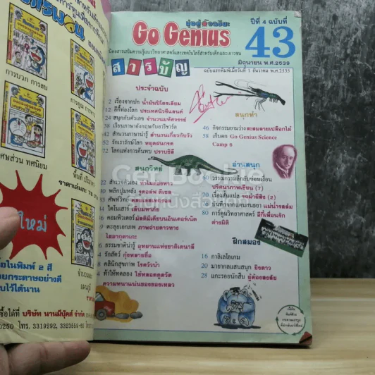Go Genius 3 ฉบับ มิ.ย.,ก.ย.,พ.ย.2539 รูปที่ 6