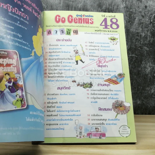 Go Genius 3 ฉบับ มิ.ย.,ก.ย.,พ.ย.2539 รูปที่ 5