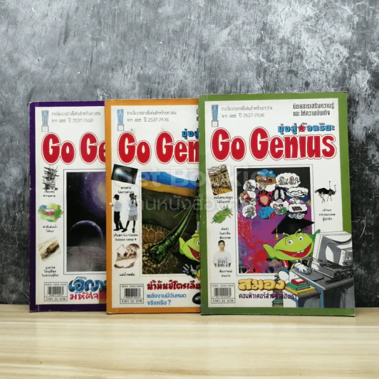 Go Genius 3 ฉบับ มิ.ย.,ก.ย.,พ.ย.2539 รูปที่ 1