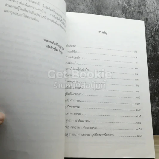 กรรม-การให้ผล รูปที่ 3