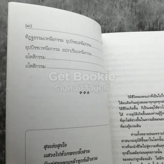 กรรม-การให้ผล รูปที่ 4