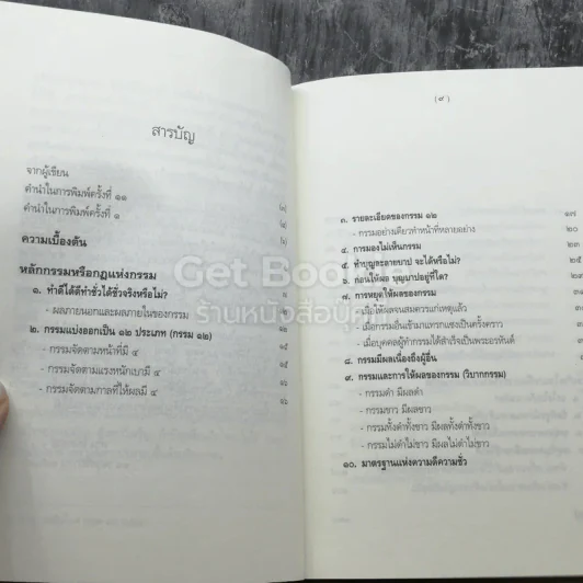 หลักกรรมและการเวียนว่ายตายเกิด รูปที่ 3
