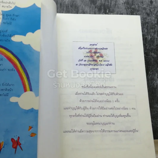 ช้อปปิ้งบุญ รูปที่ 3