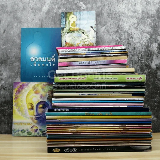 ขายเหมาหนังสือธรรมะ+บทสวดมนต์ รูปที่ 1