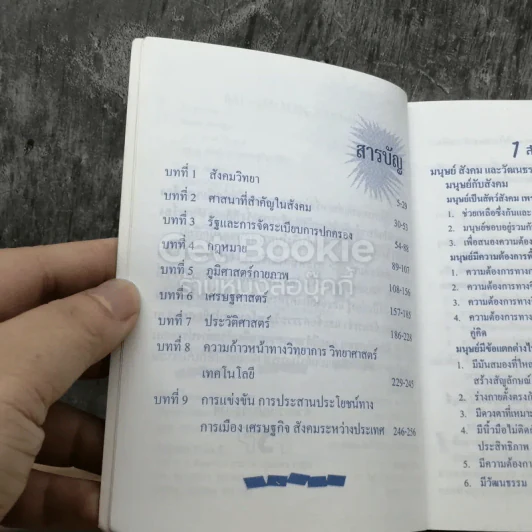 Minibook สังคมศึกษา รูปที่ 3