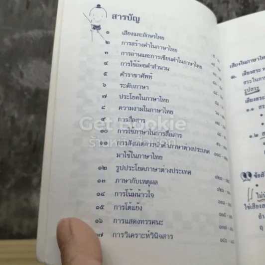 Minibook ภาษาไทย รูปที่ 3