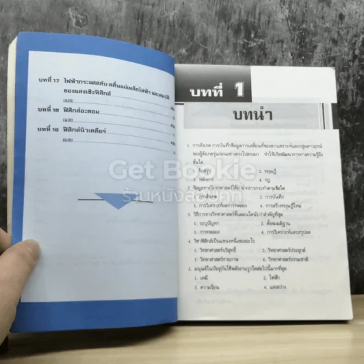 Physics Tests ม.ปลาย รูปที่ 6