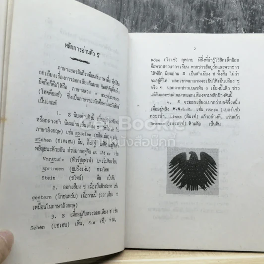 หลักภาษาเยอรมัน เบื้องต้นด้วยตนเอง รูปที่ 5