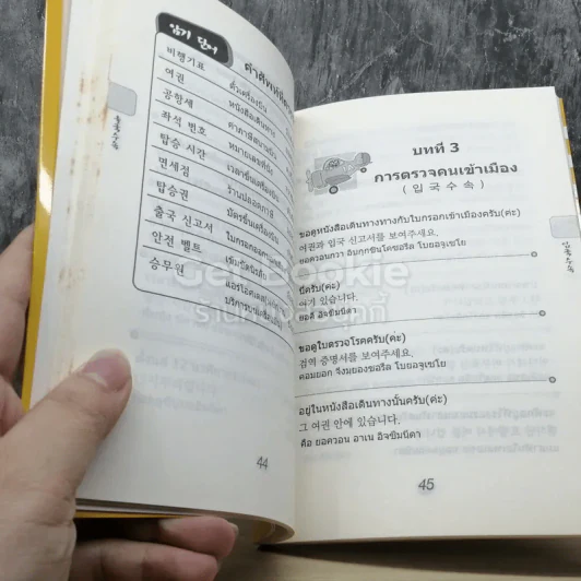 สนทนาภาษาเกาหลีในชีวิตประจำวัน รูปที่ 6