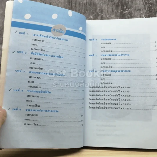 Biology Tests 1 รูปที่ 4