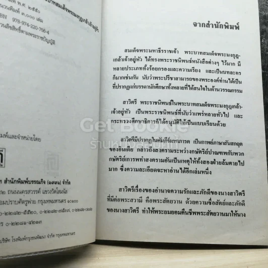 สาวิตรี พระราชนิพนธ์ในรัชกาลที่ 6 รูปที่ 3