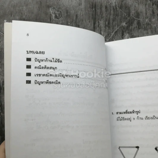 คณิตคิดสนุก รูปที่ 4