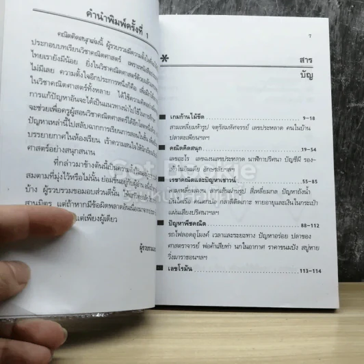 คณิตคิดสนุก รูปที่ 3